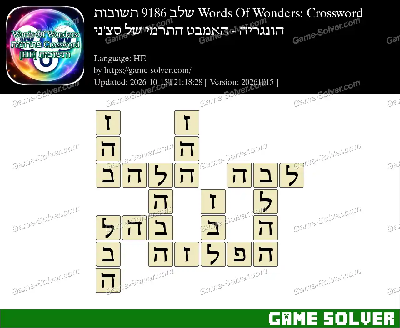 Words Of Wonders: Crossword שלב 9186 תשובות – הונגריה – האמבט התרמי של סצ’ני